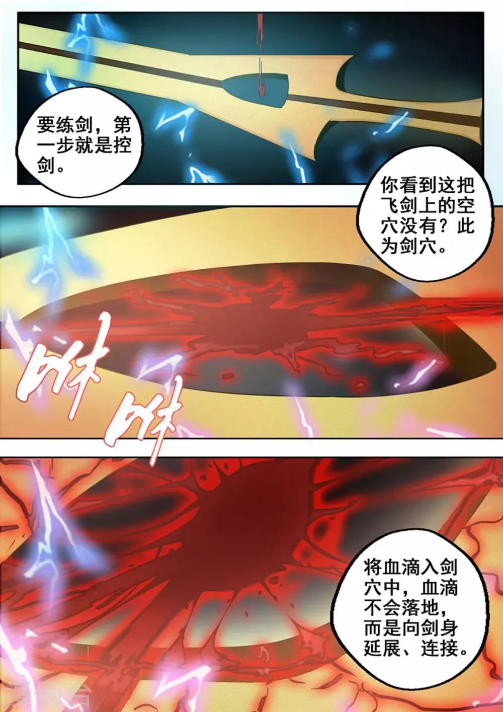 第62话 剑为凌风 第8页