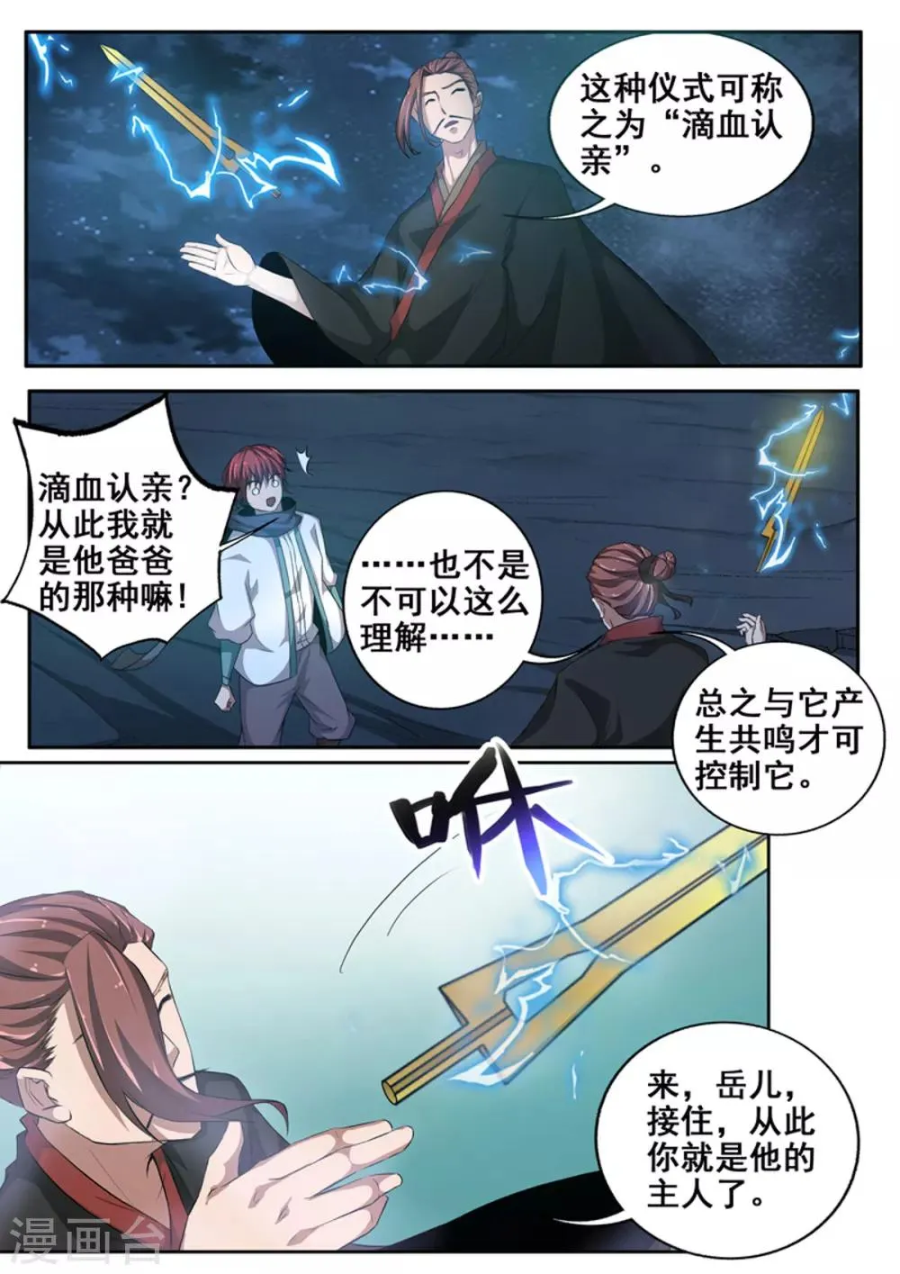 第62话 剑为凌风 第10页