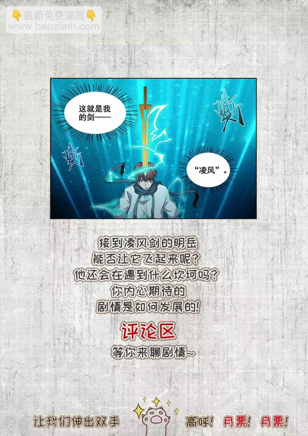 第62话 剑为凌风 第12页