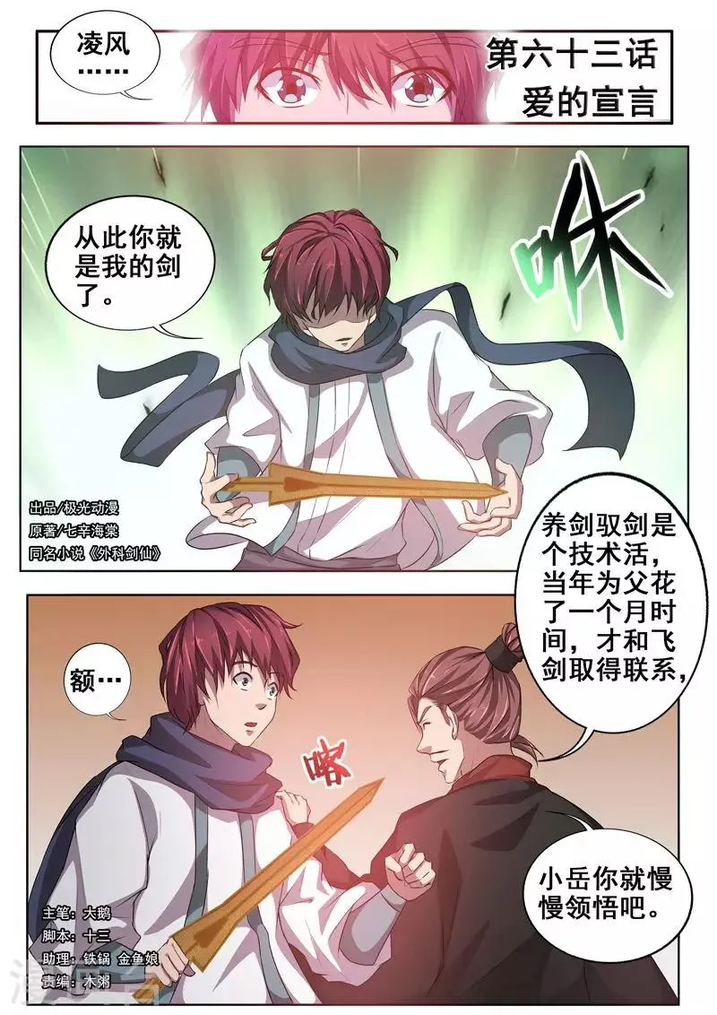 第63话 爱的宣言 第1页