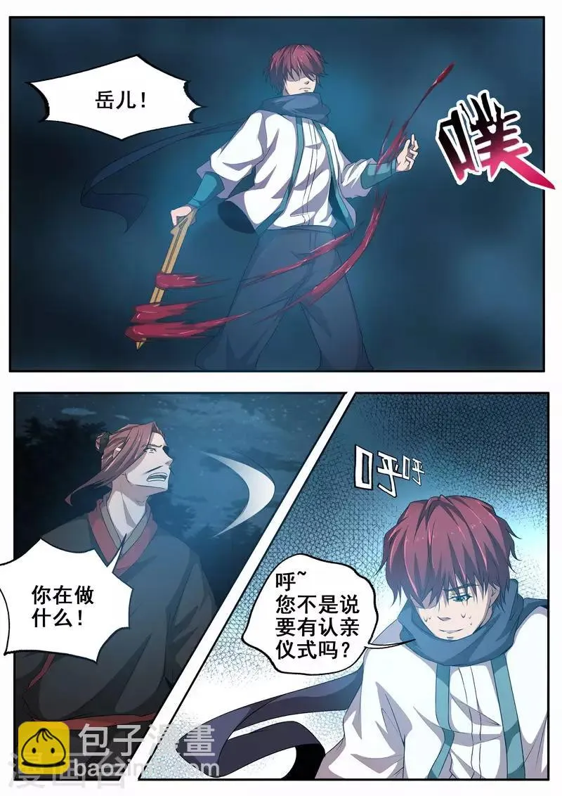 第63话 爱的宣言 第3页