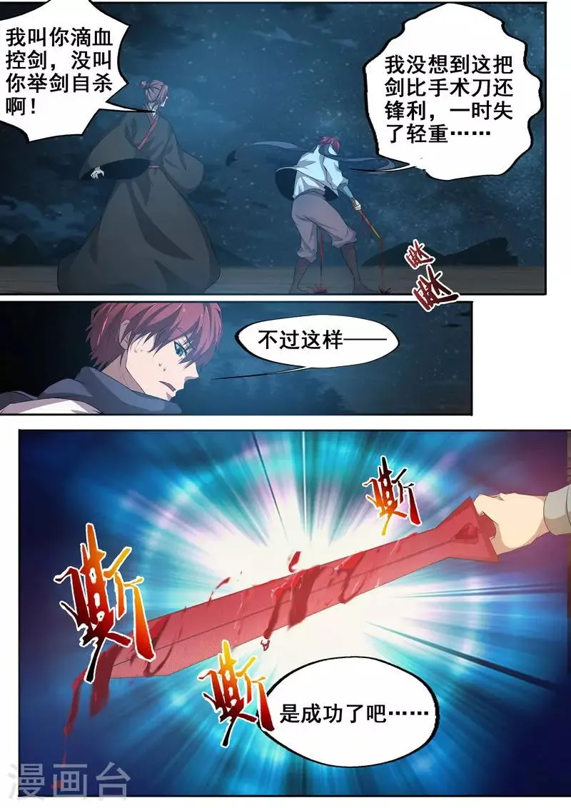 第63话 爱的宣言 第4页