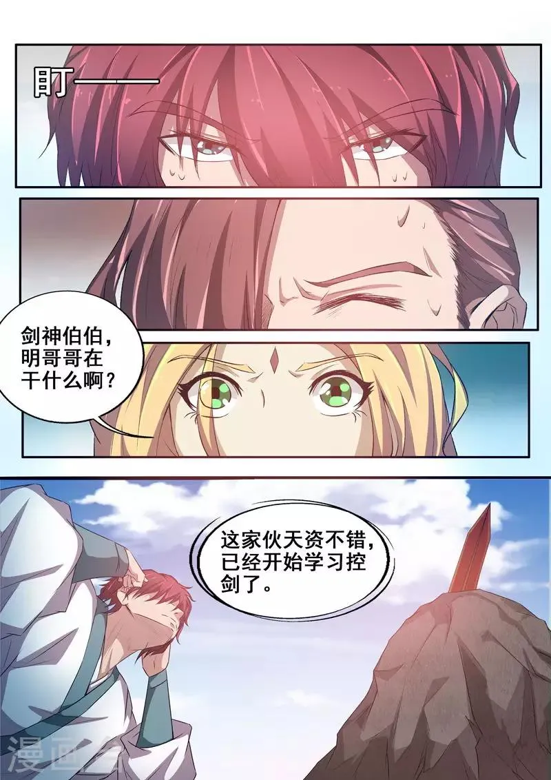 第63话 爱的宣言 第5页