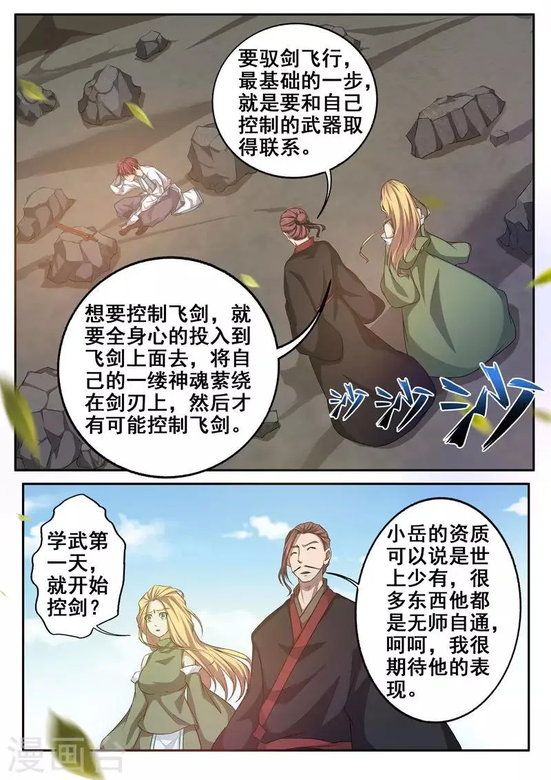 第63话 爱的宣言 第6页