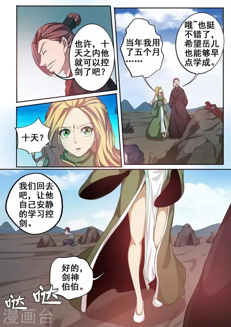 第63话 爱的宣言 第7页