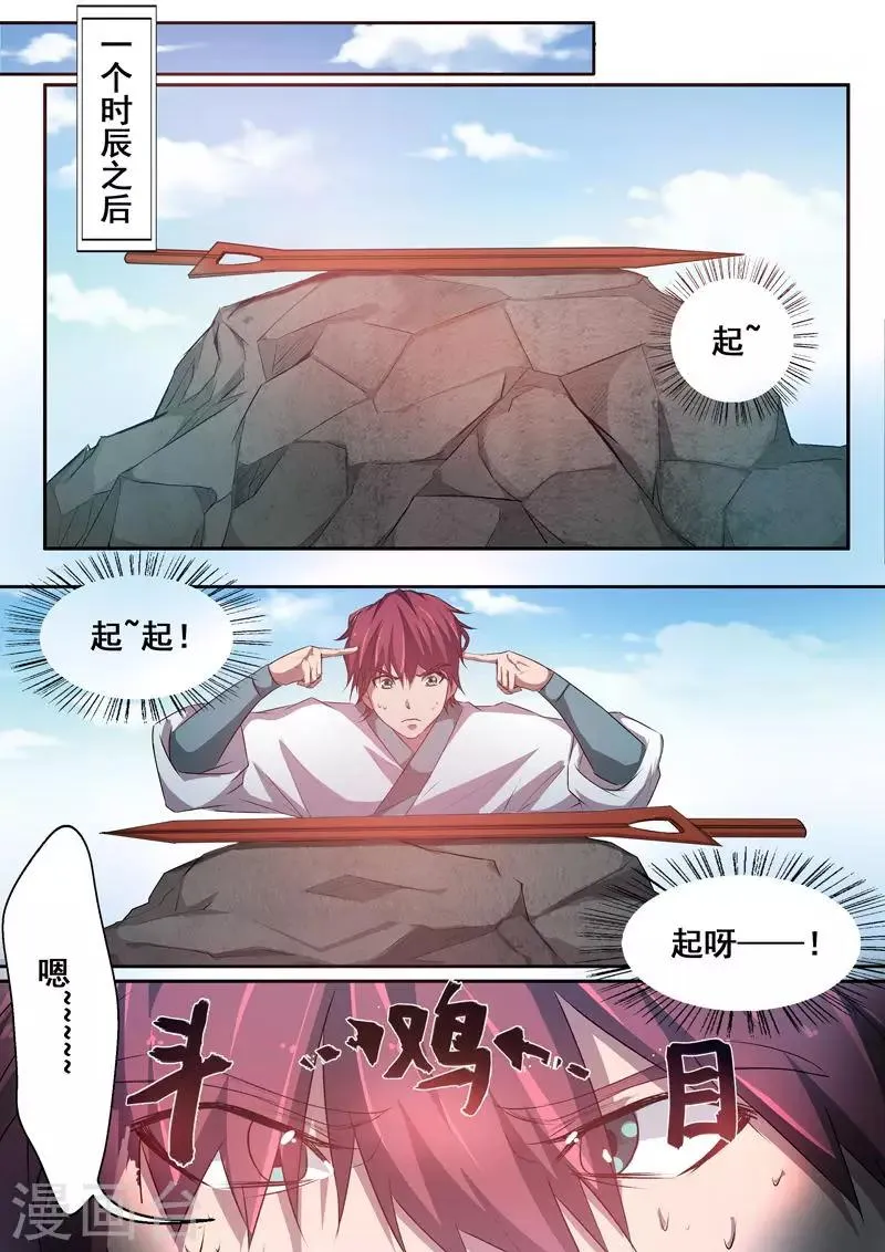 第63话 爱的宣言 第8页