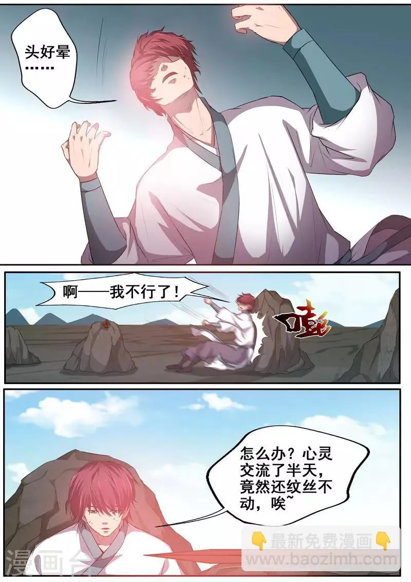 第63话 爱的宣言 第9页