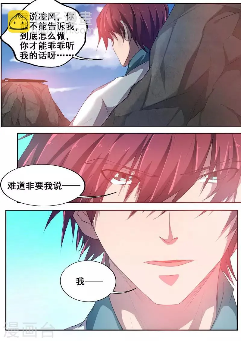 第63话 爱的宣言 第10页