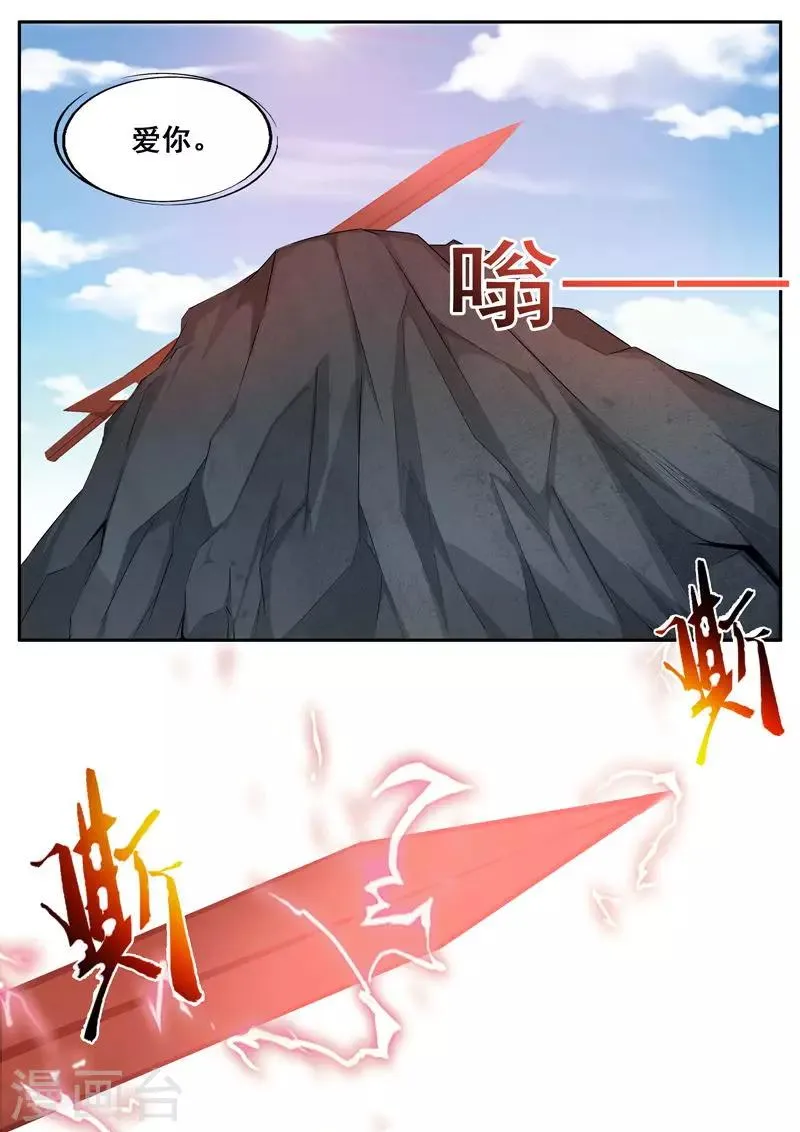 第63话 爱的宣言 第11页