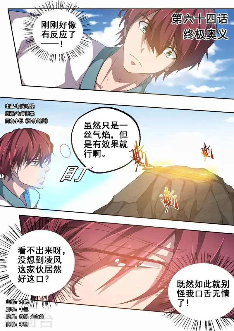 第64话 终极奥义 第1页