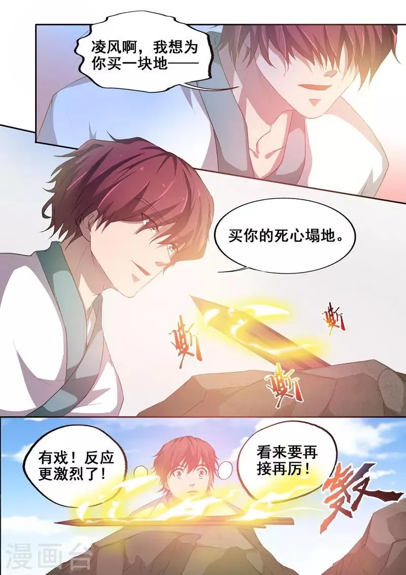第64话 终极奥义 第2页
