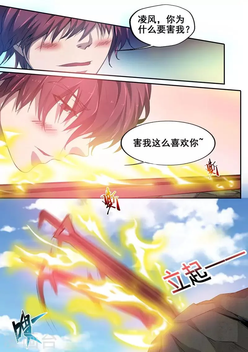 第64话 终极奥义 第3页