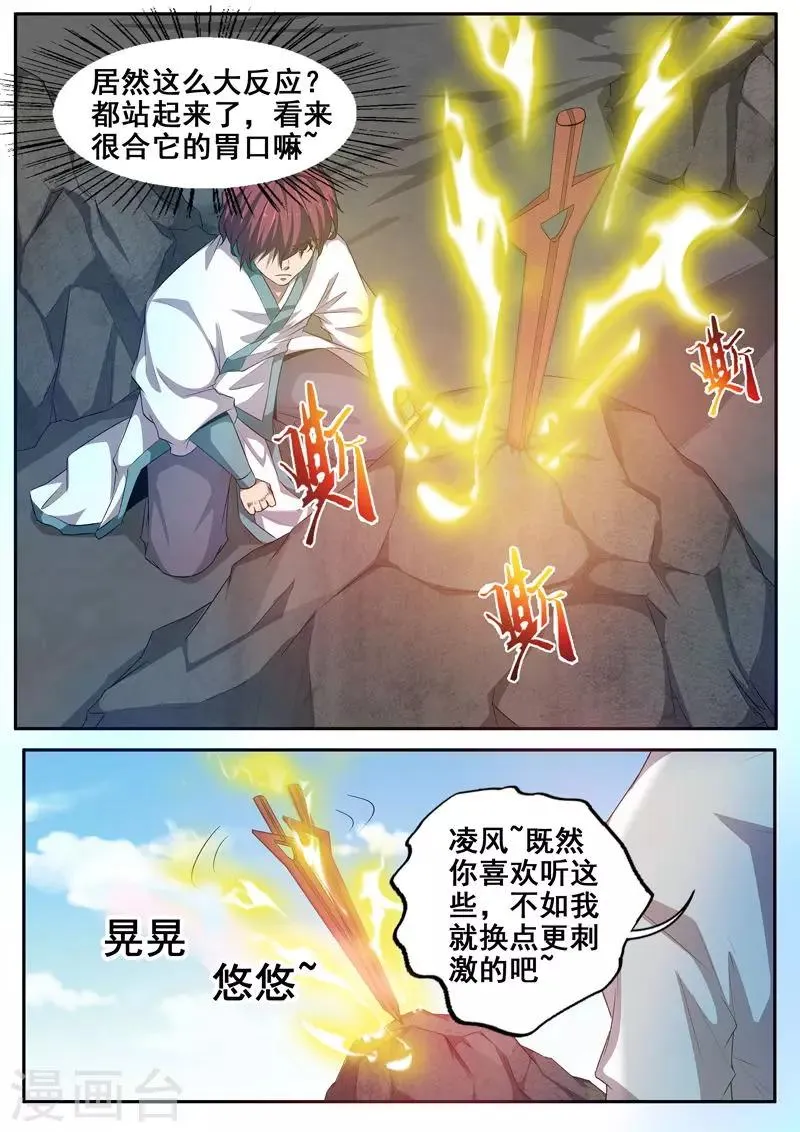第64话 终极奥义 第4页