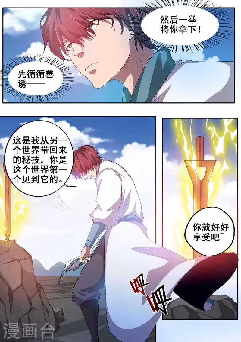 第64话 终极奥义 第5页