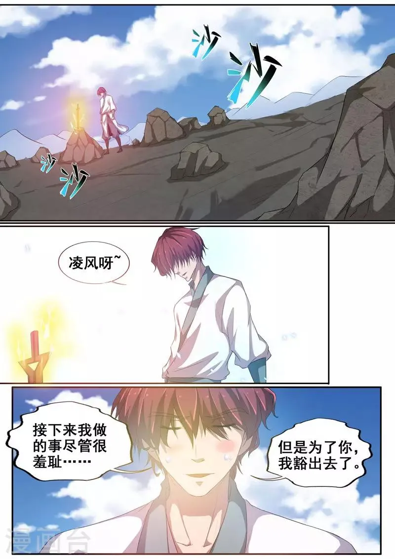 第64话 终极奥义 第6页