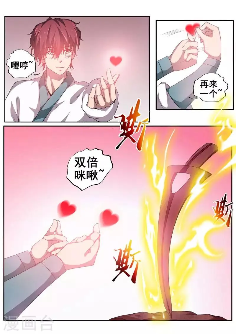 第64话 终极奥义 第7页