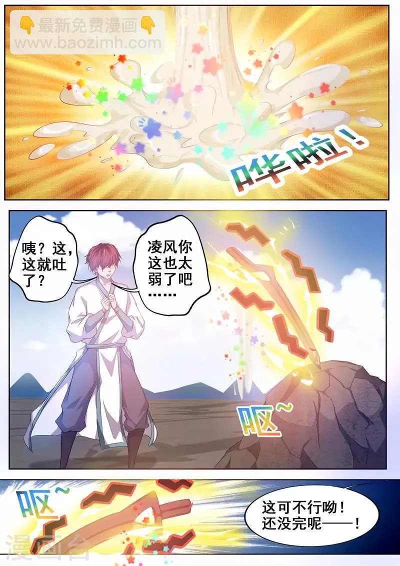 第64话 终极奥义 第10页