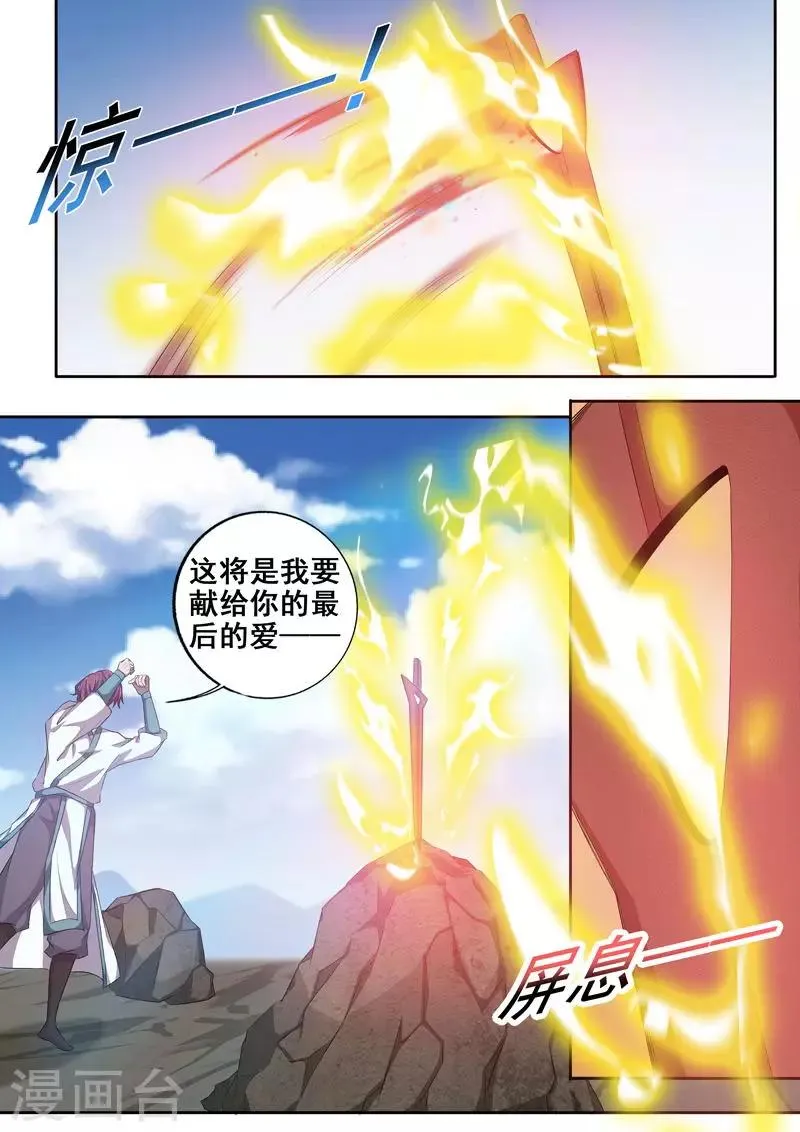 第64话 终极奥义 第11页