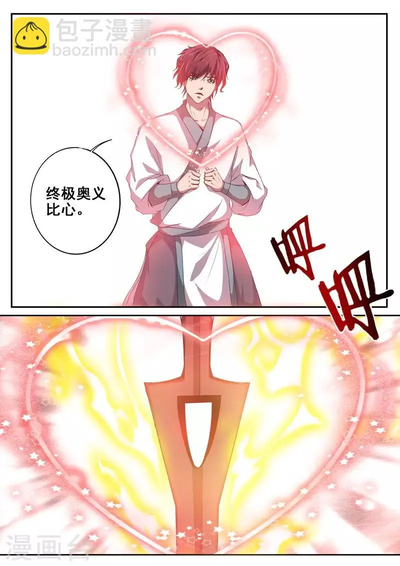 第64话 终极奥义 第12页