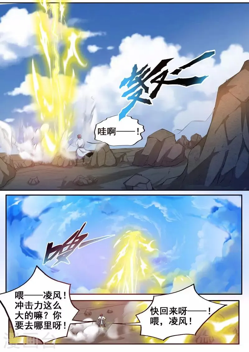 第64话 终极奥义 第13页
