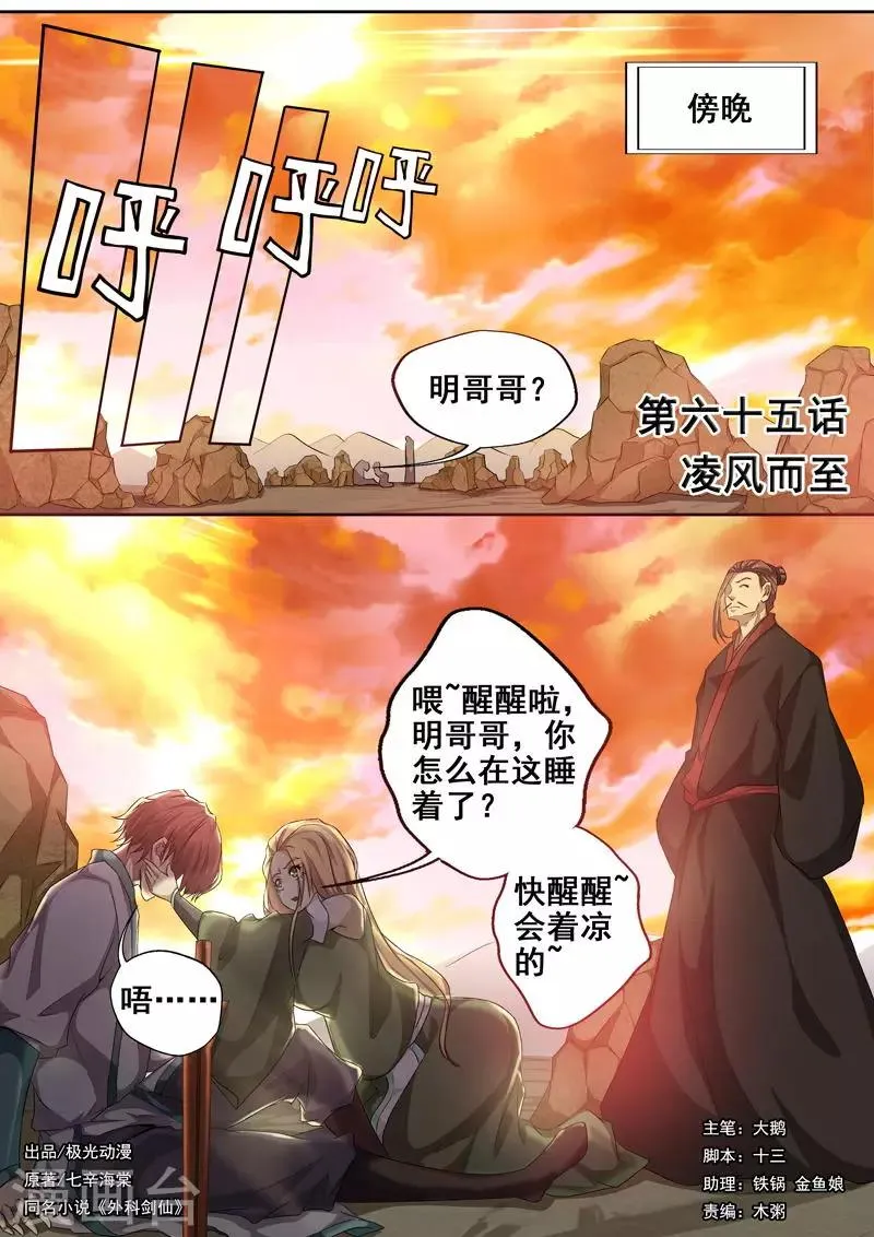 第65话 凌风而至 第1页