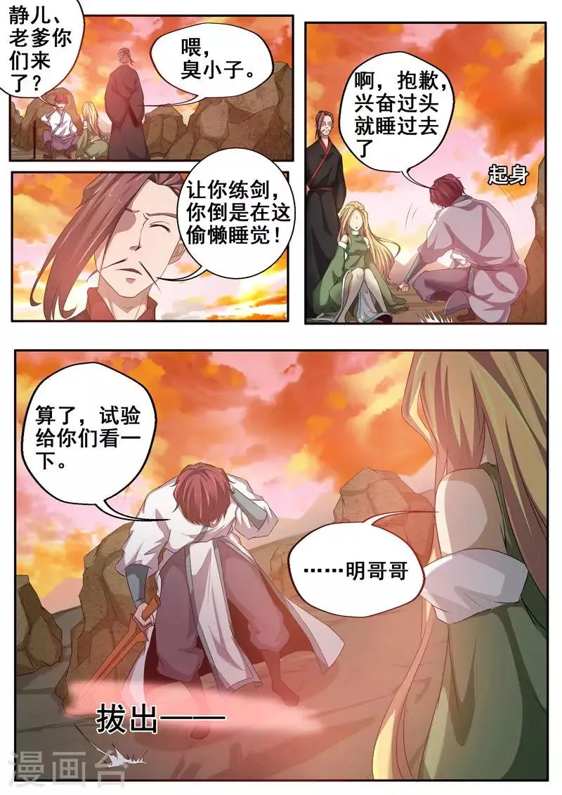 第65话 凌风而至 第2页