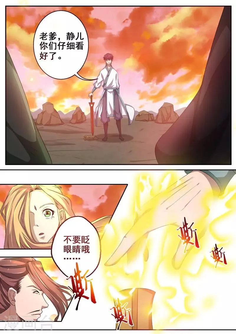 第65话 凌风而至 第3页
