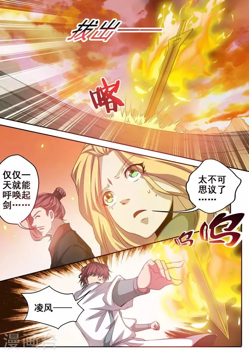 第65话 凌风而至 第4页