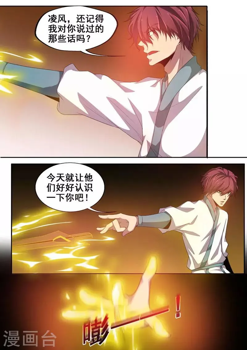 第65话 凌风而至 第6页