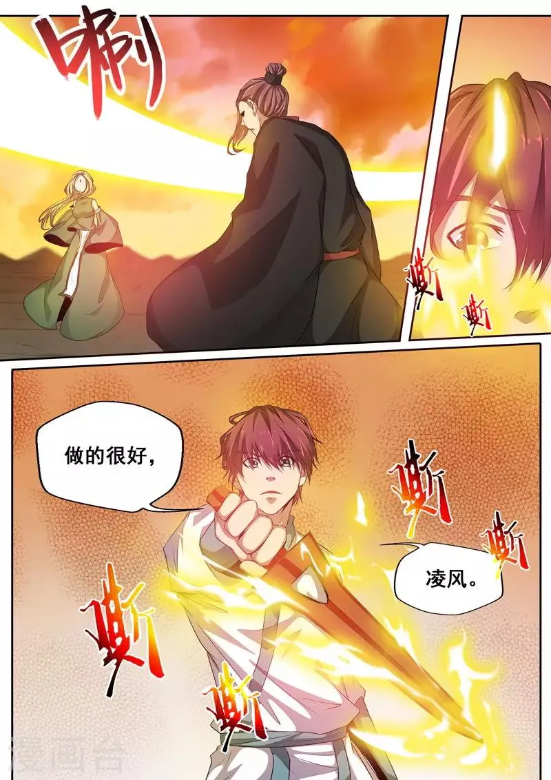 第65话 凌风而至 第12页
