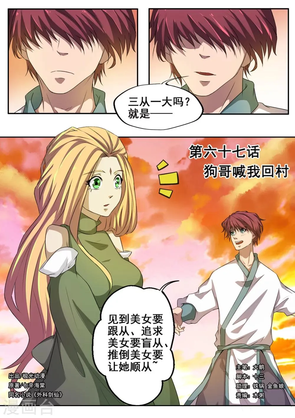第67话 狗哥喊我回村 第1页