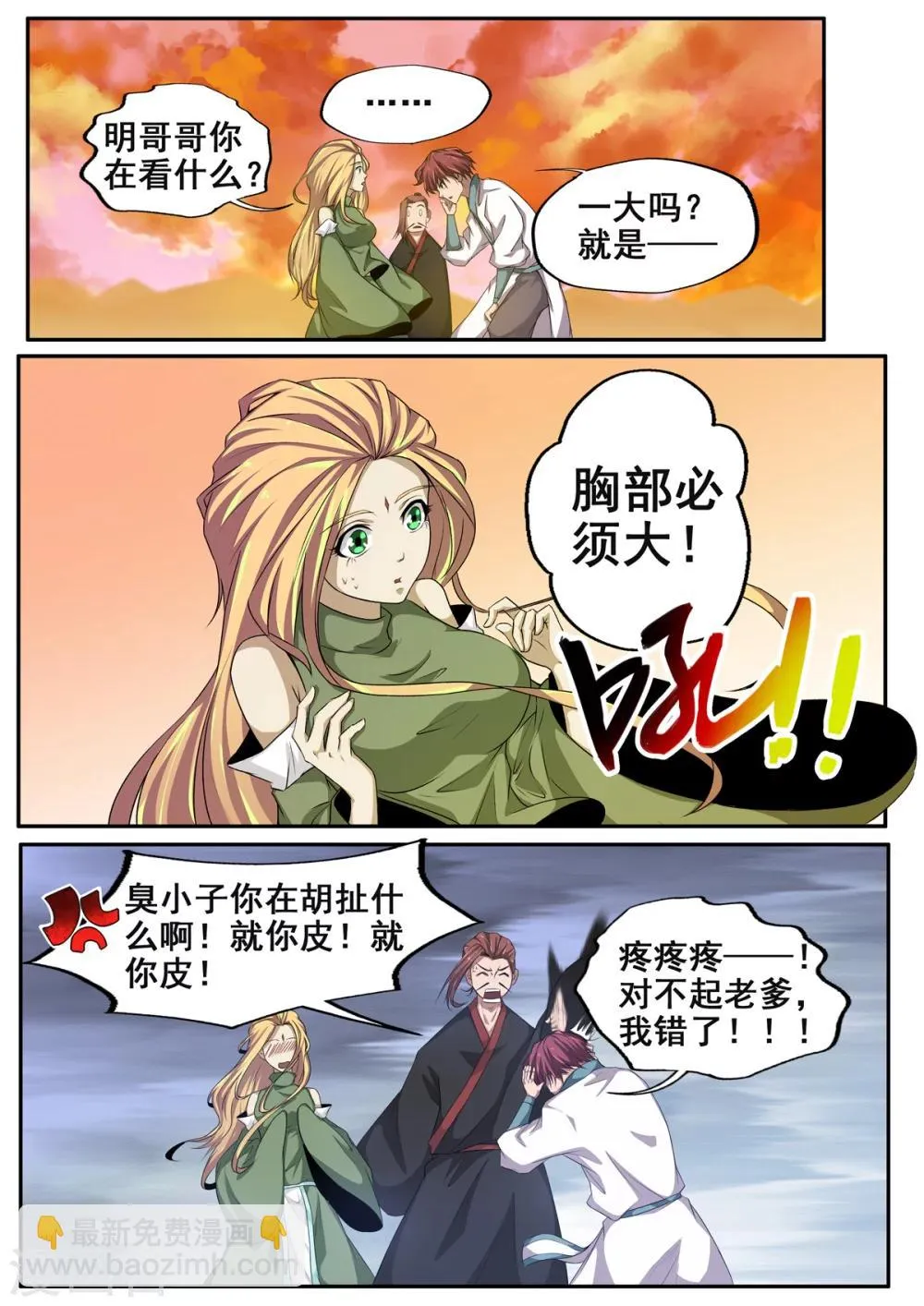 第67话 狗哥喊我回村 第2页