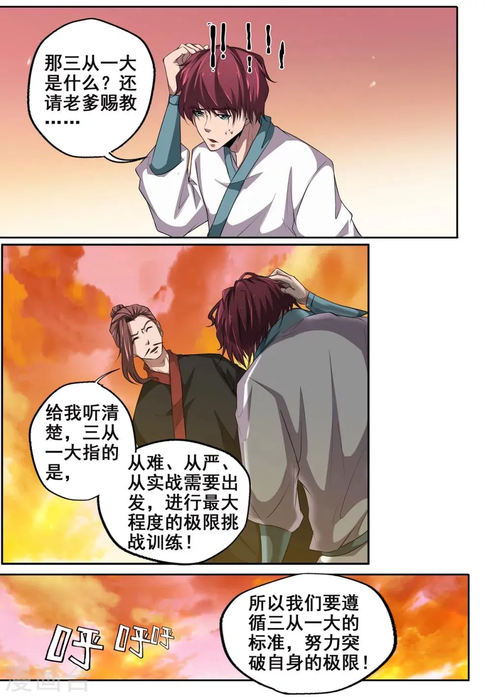 第67话 狗哥喊我回村 第3页