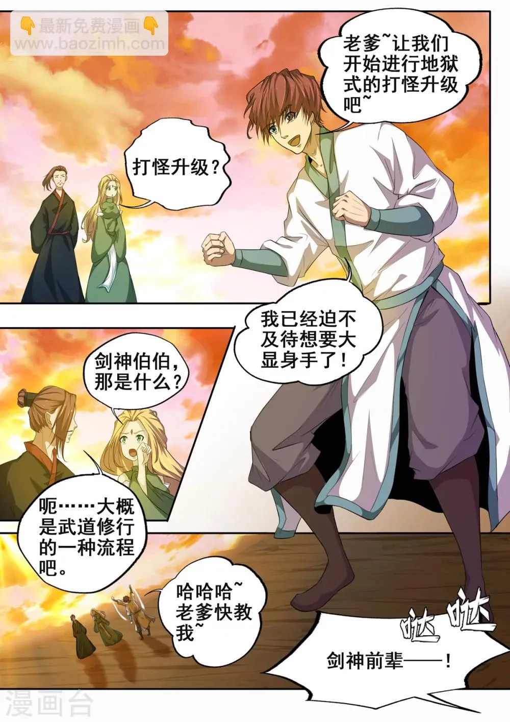 第67话 狗哥喊我回村 第4页