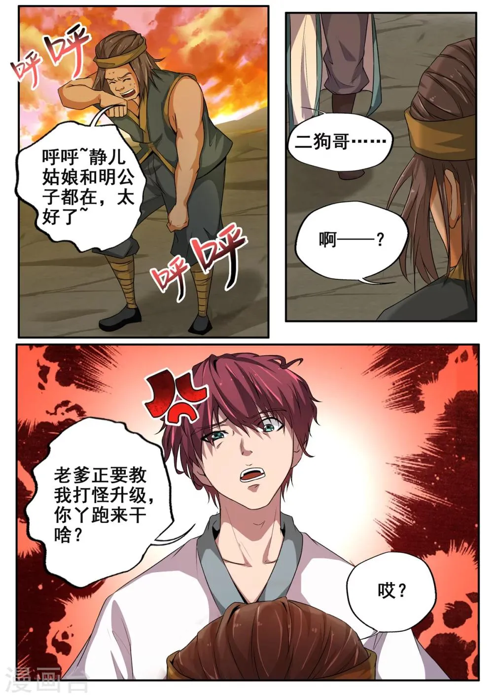 第67话 狗哥喊我回村 第5页