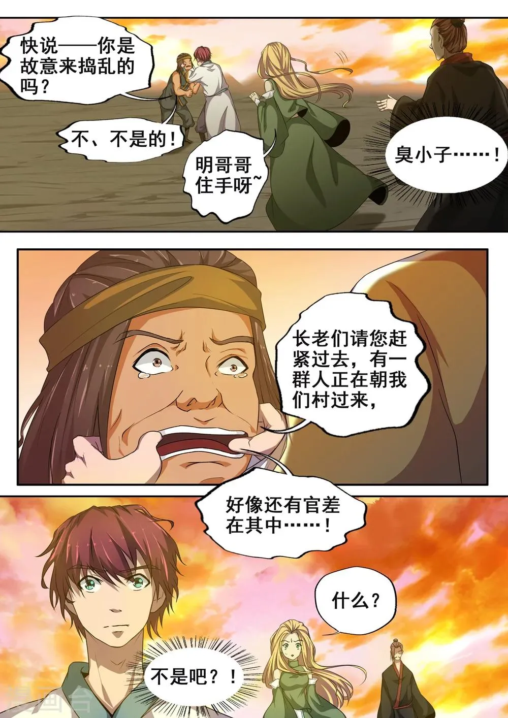 第67话 狗哥喊我回村 第6页