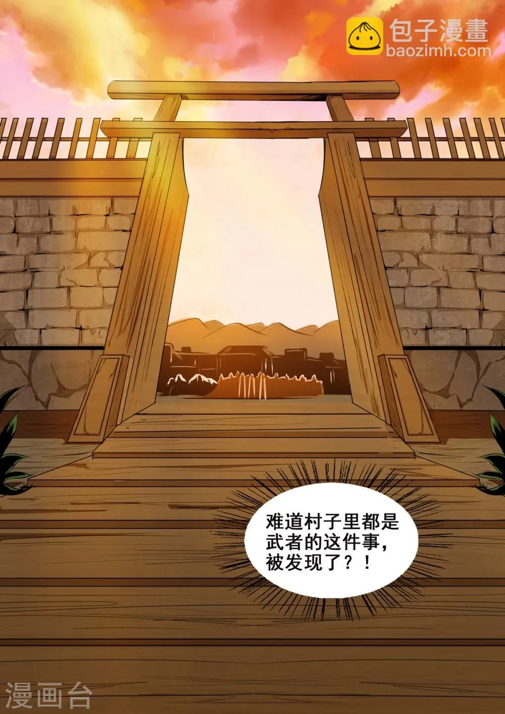 第67话 狗哥喊我回村 第7页
