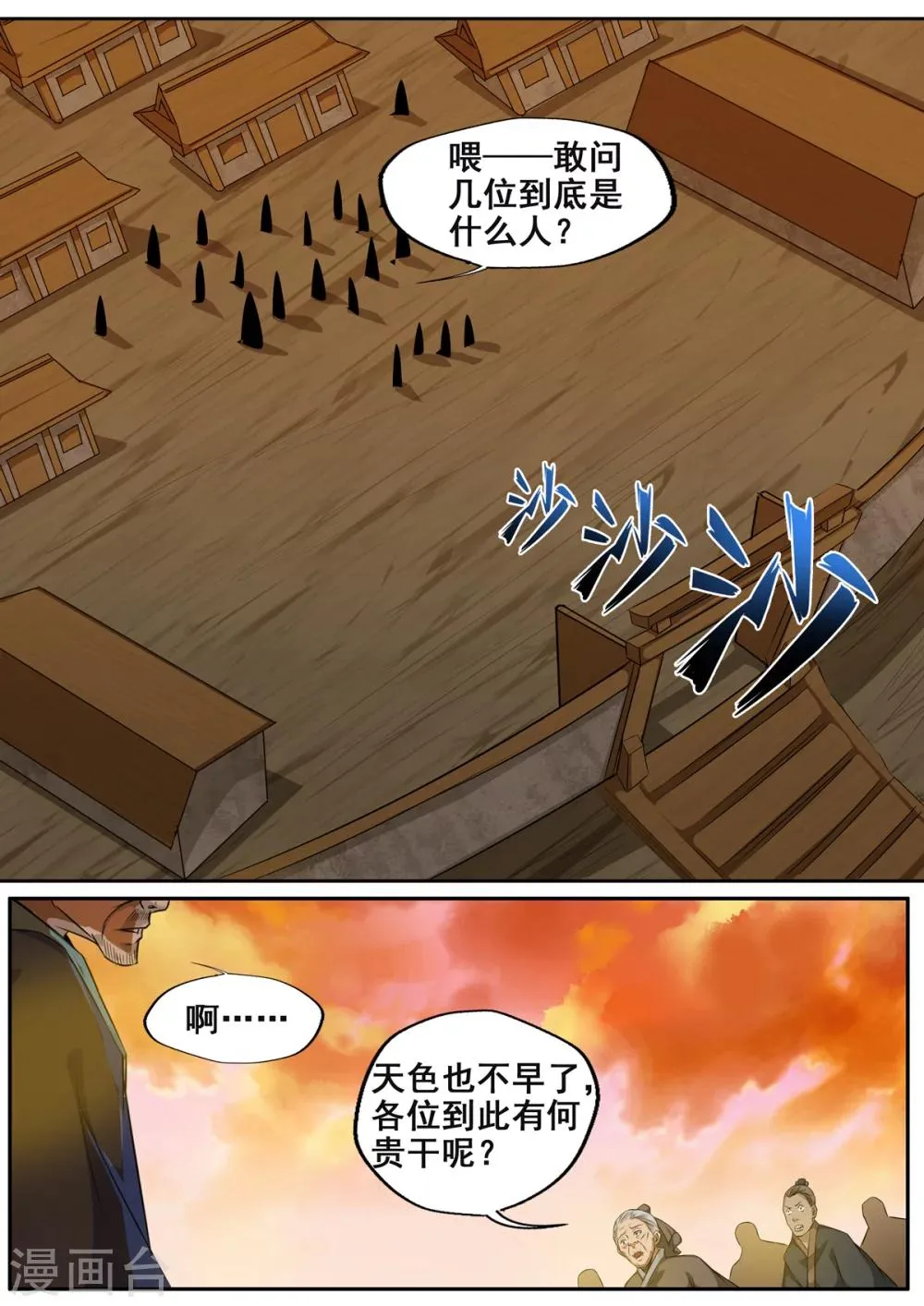 第67话 狗哥喊我回村 第8页