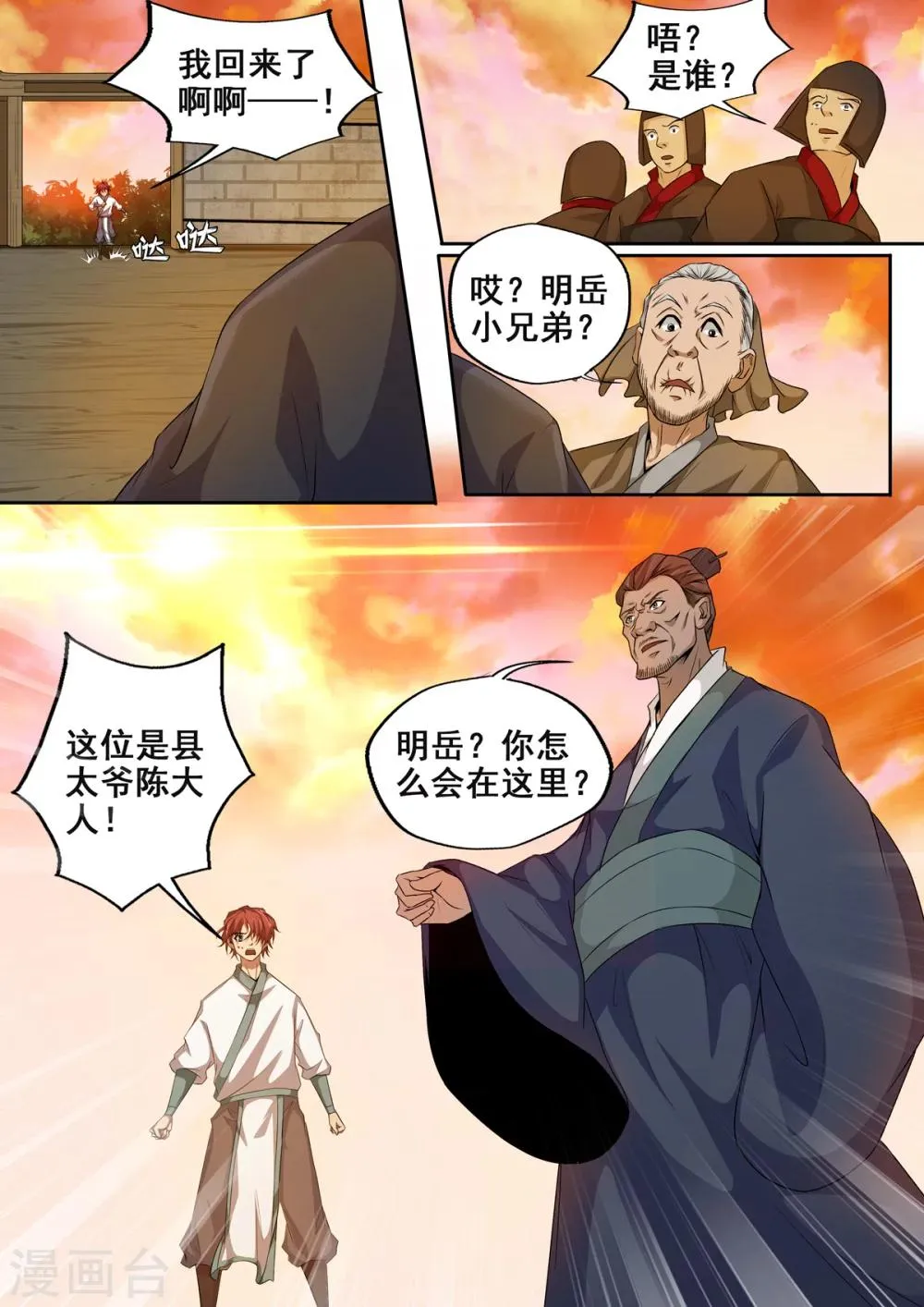 第67话 狗哥喊我回村 第9页
