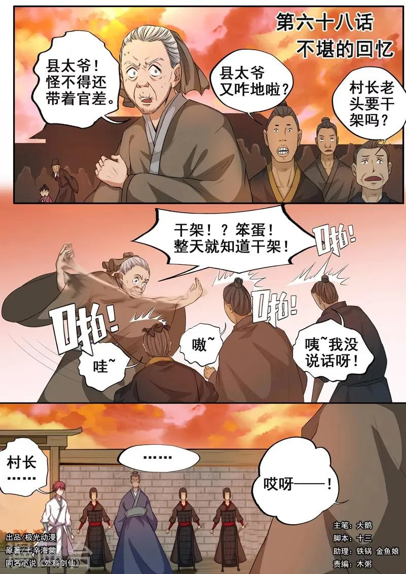 第68话 不堪的回忆 第1页