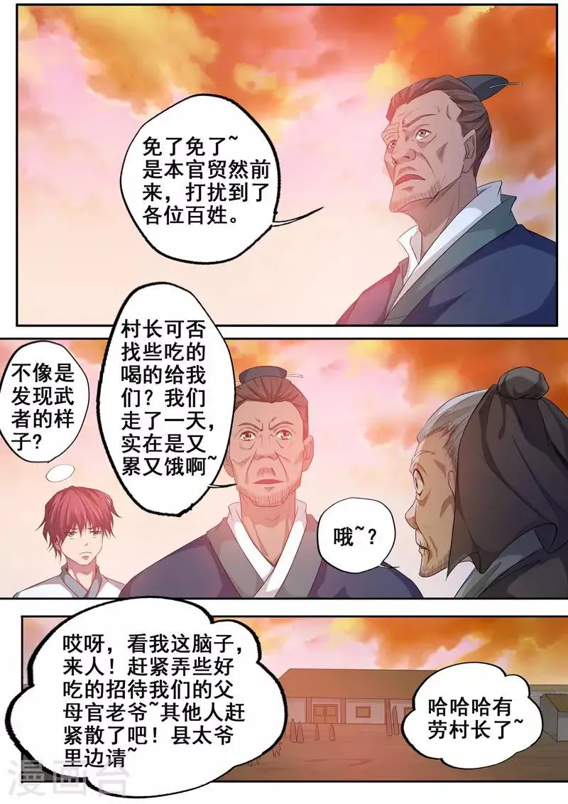 第68话 不堪的回忆 第3页