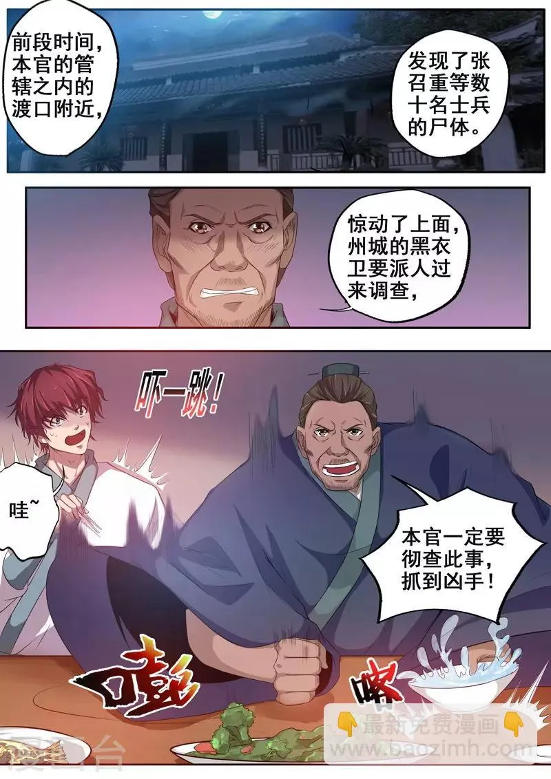 第68话 不堪的回忆 第4页