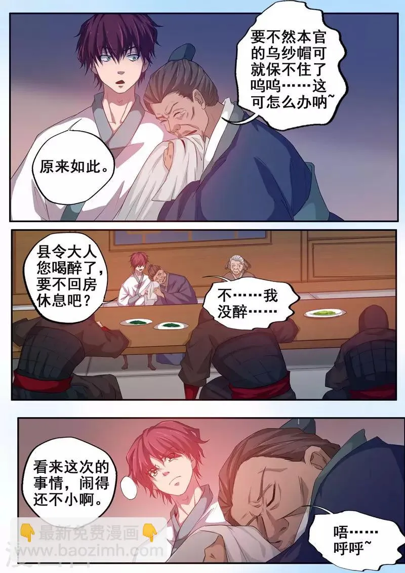 第68话 不堪的回忆 第5页