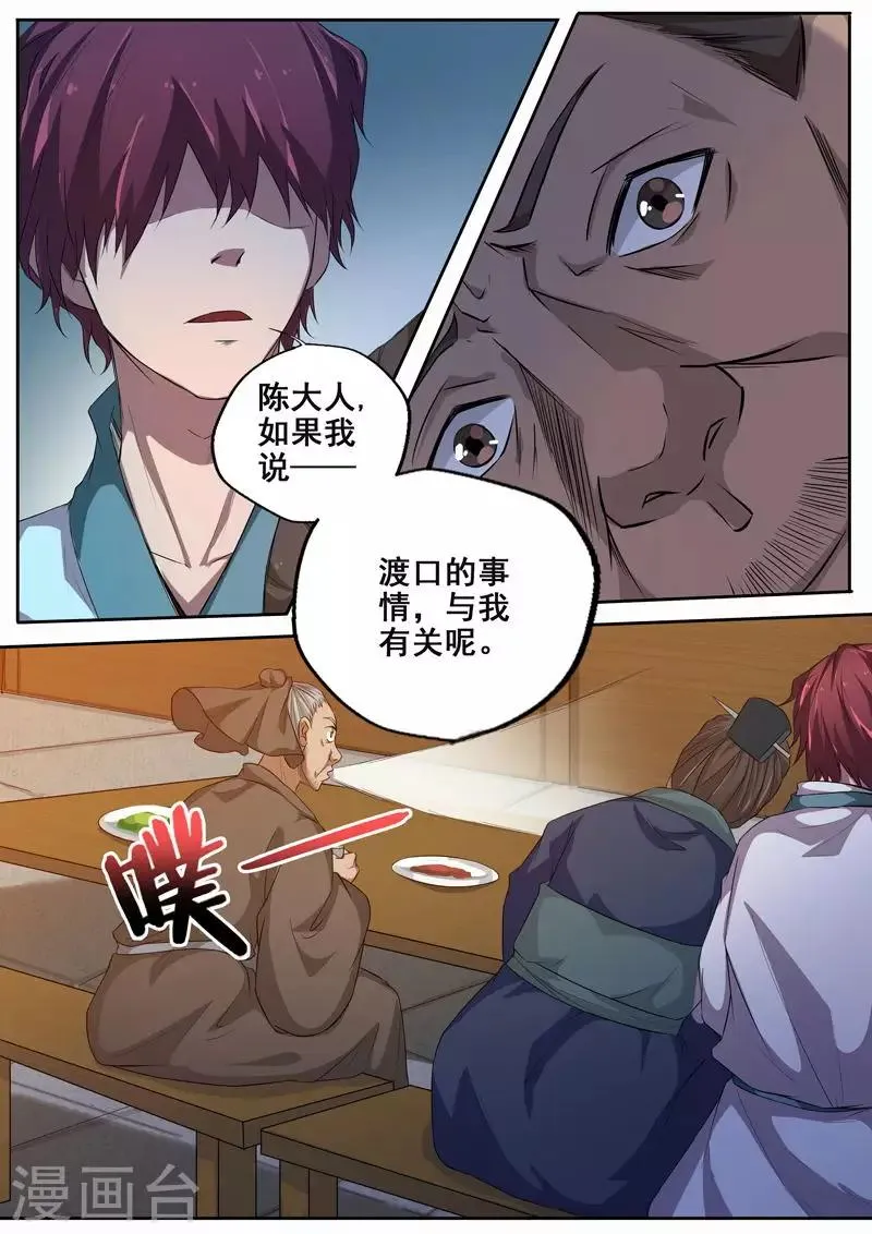 第68话 不堪的回忆 第6页