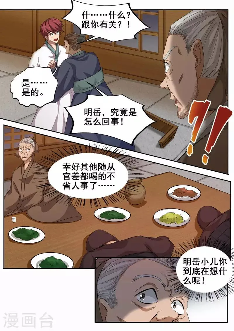 第68话 不堪的回忆 第7页