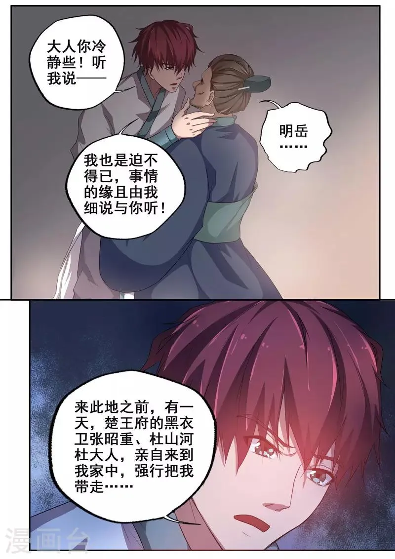 第68话 不堪的回忆 第8页