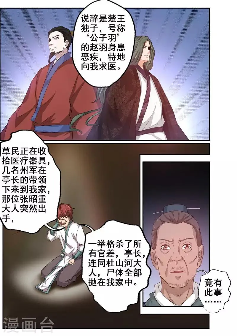 第68话 不堪的回忆 第9页