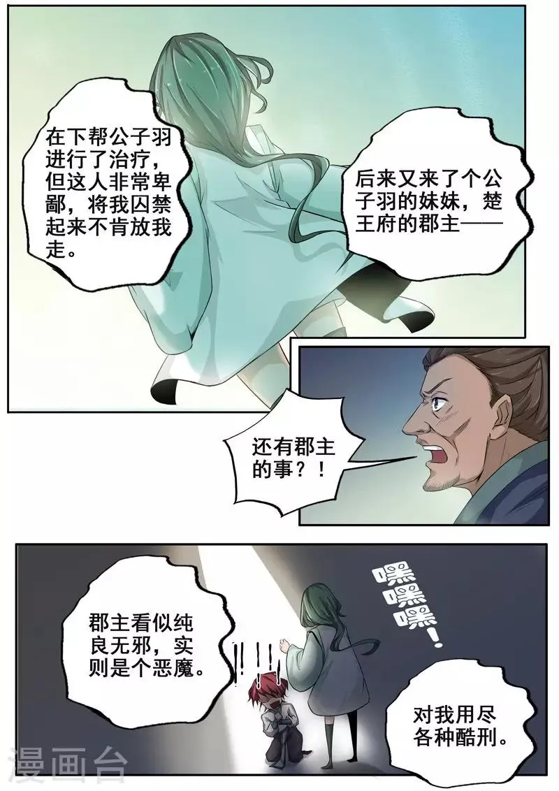 第68话 不堪的回忆 第10页