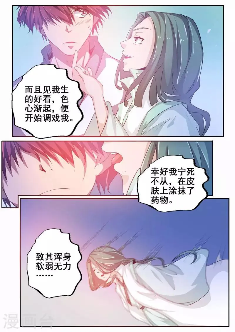 第68话 不堪的回忆 第11页