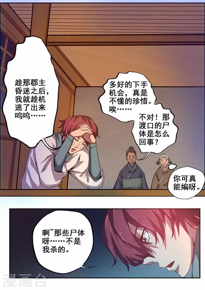 第68话 不堪的回忆 第12页